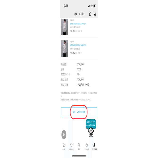 オンライン通販サイトで洋服の購入を絶対に失敗しない方法【ZOZOTOWN編】｜ヤミ