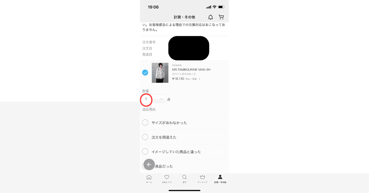 オンライン通販サイトで洋服の購入を絶対に失敗しない方法