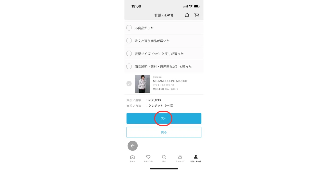 オンライン通販サイトで洋服の購入を絶対に失敗しない方法【ZOZOTOWN編 