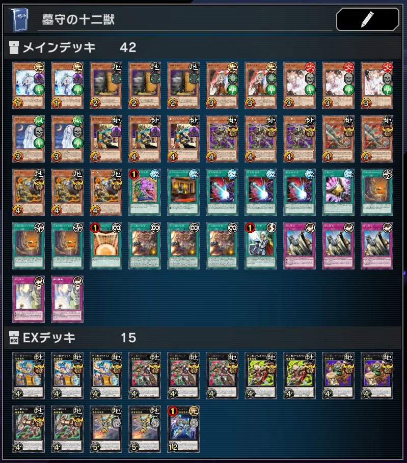 遊戯王MD】ネクロバレー型十二獣でマスターランクいけた！やった