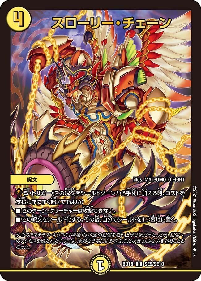 デュエマ】ドロマー天門 構築メモ ｢S・トリガー｣呪文編(Part.1)｜Enjoy