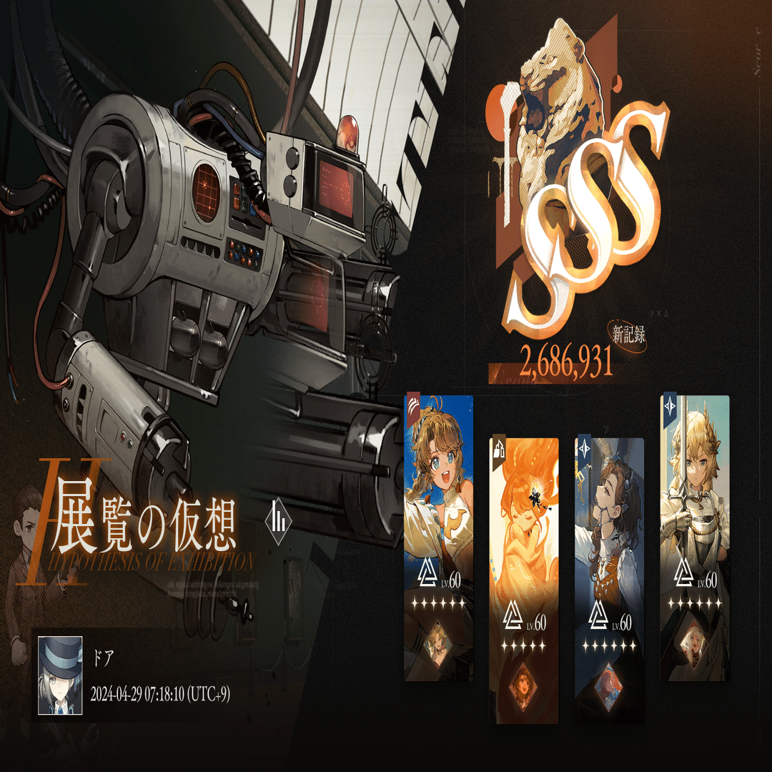 たてがみ手配書「展覧の仮想」攻略【リバース：1999】｜イルカ(ドア)