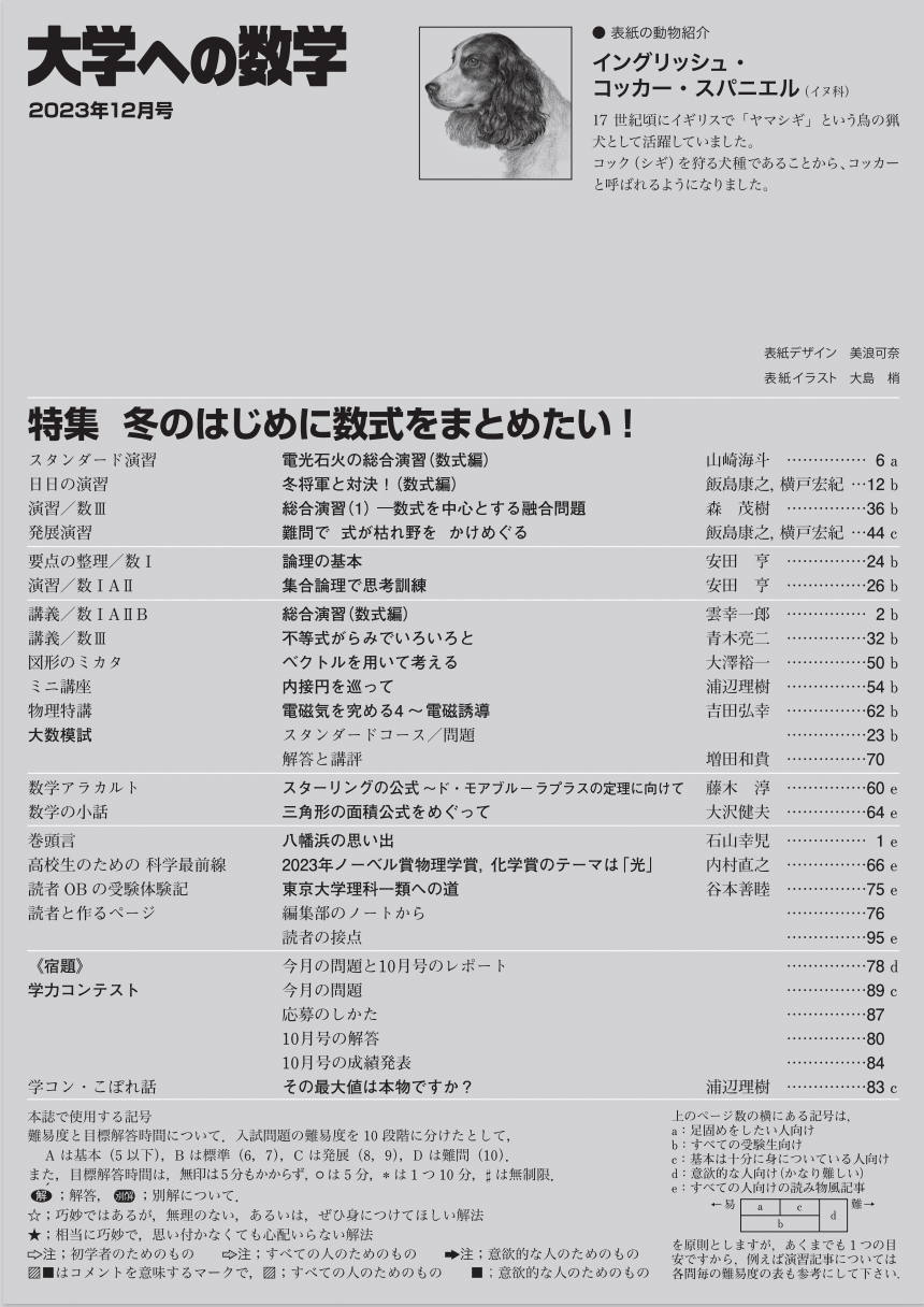 月刊 大学への数学 33ヶ月分 月刊『大学への数学』:数学を得意科目にする雑誌|せむ