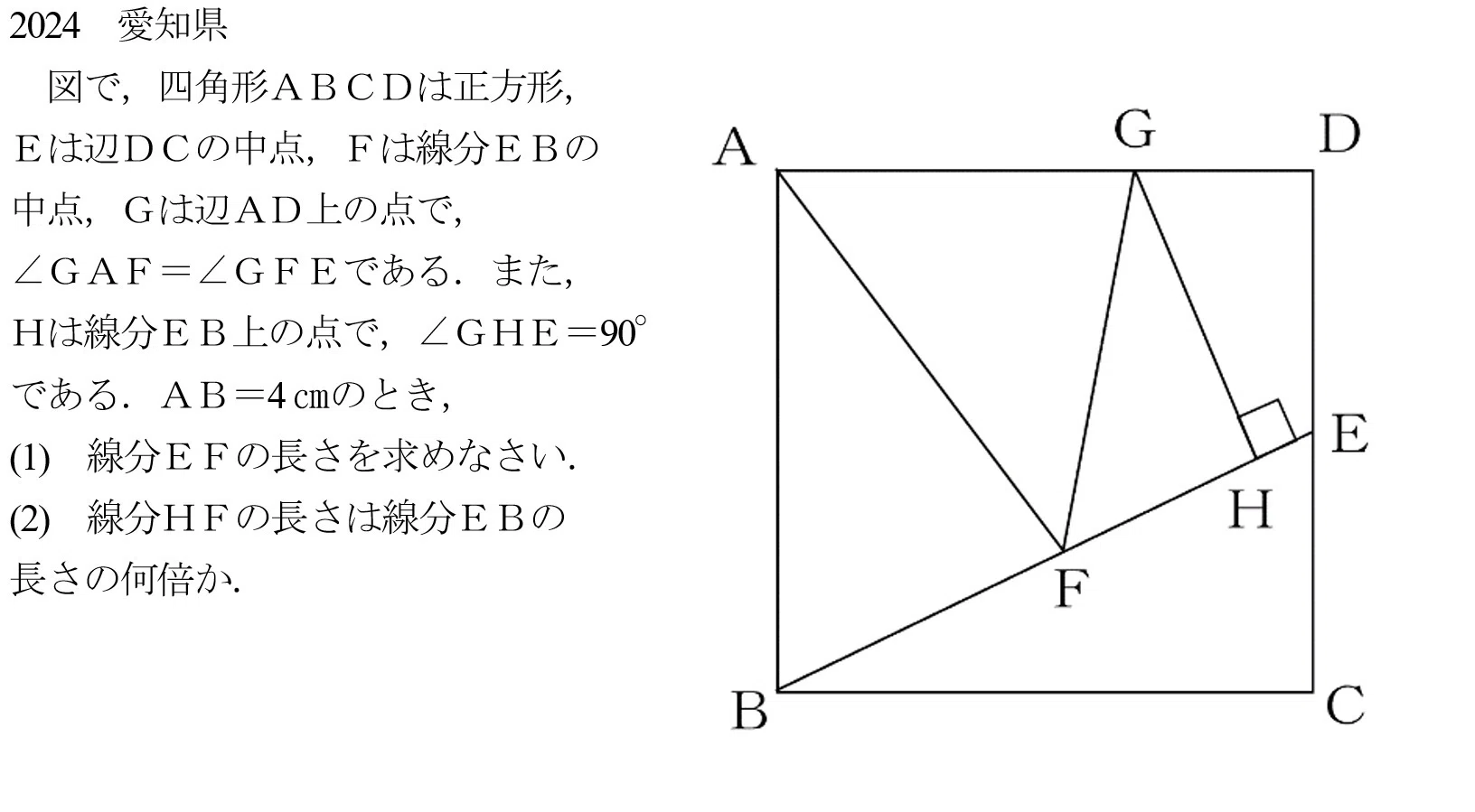 66－1．2024年愛知県 数学｜谷津綱一（数学）
