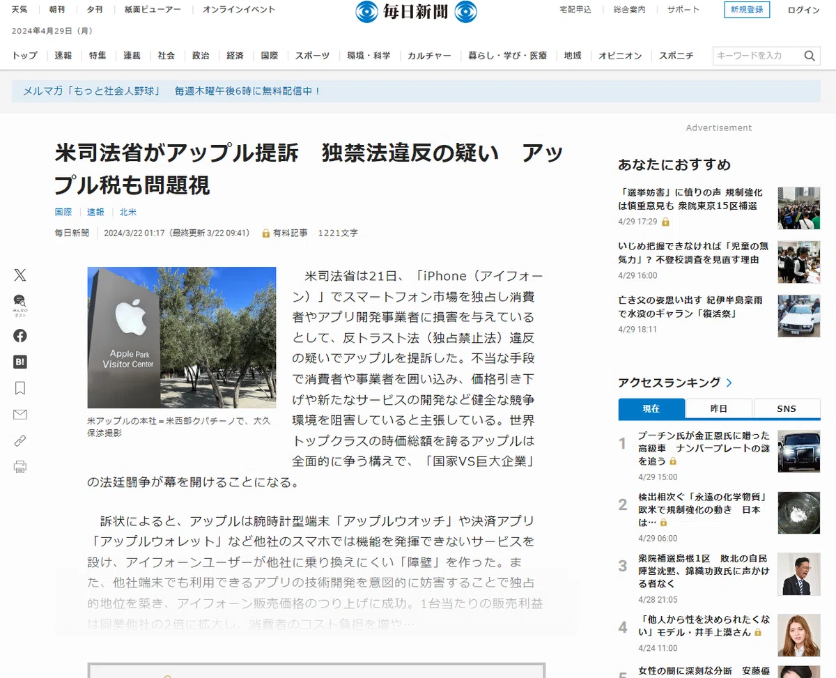 apple 税