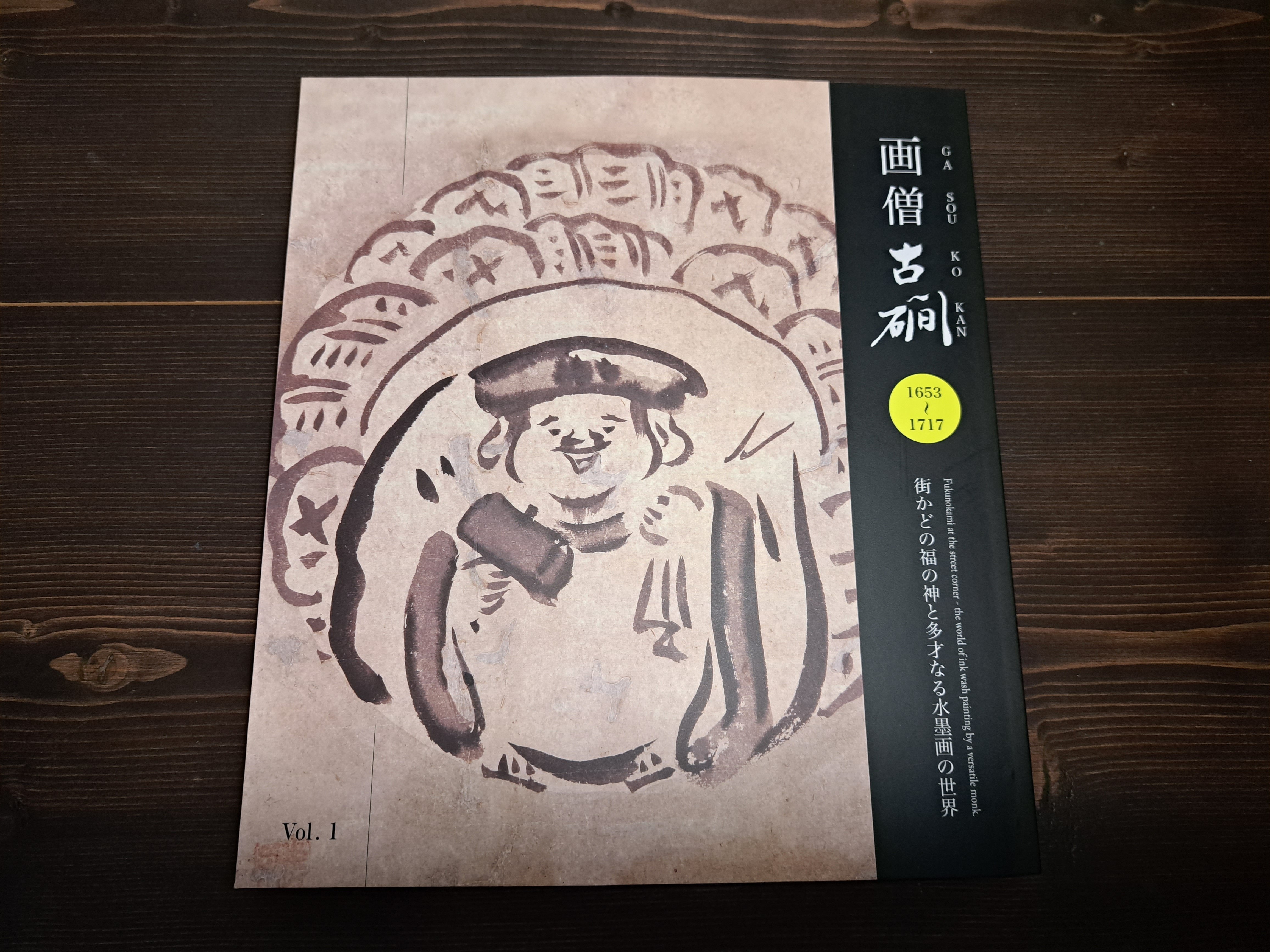 宗達画集/御物を初め諸家秘蔵の名蹟を印刷に附し宗達記念図録を