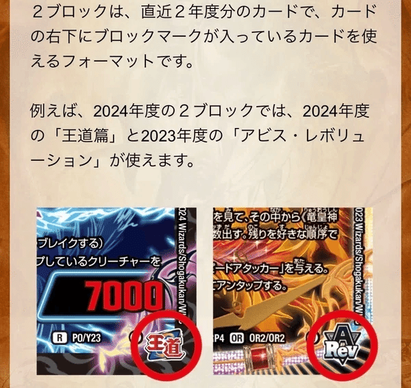デュエルマスターズ2ブロック 王道・アビスレボリューション編