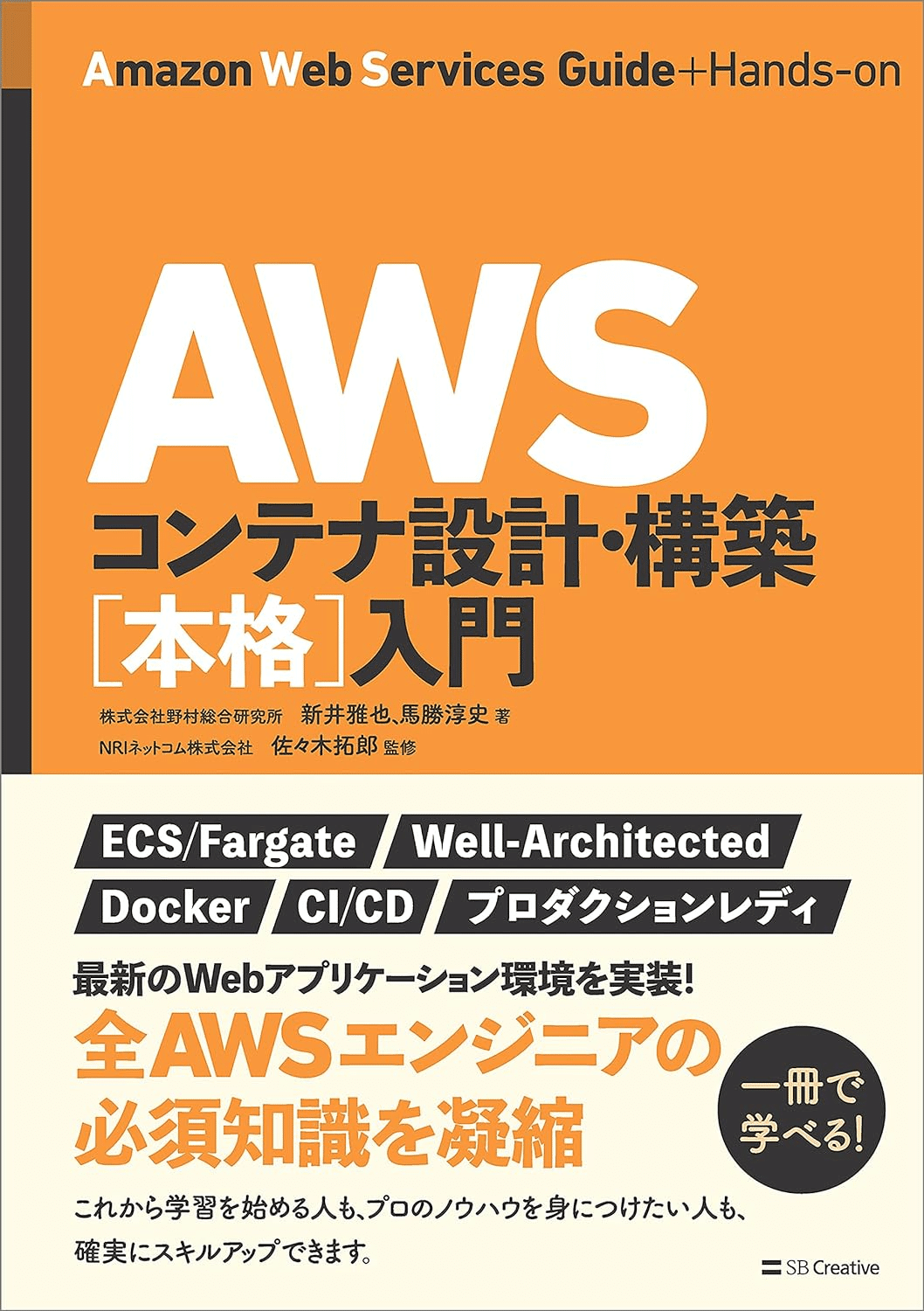 入門から応用まで】AWSの学習におすすめの本/書籍5選｜webdrawer