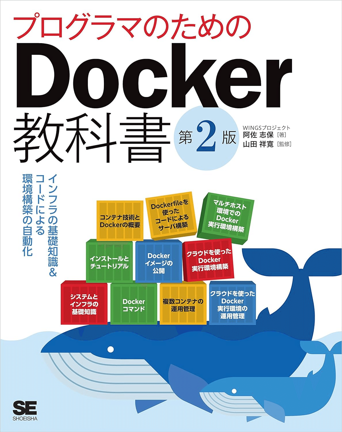 Docker実践入門 Linuxコンテナ技術の基礎から応用まで Docker … Docker実践入門――Linuxコンテナ技術の基礎から応用まで
