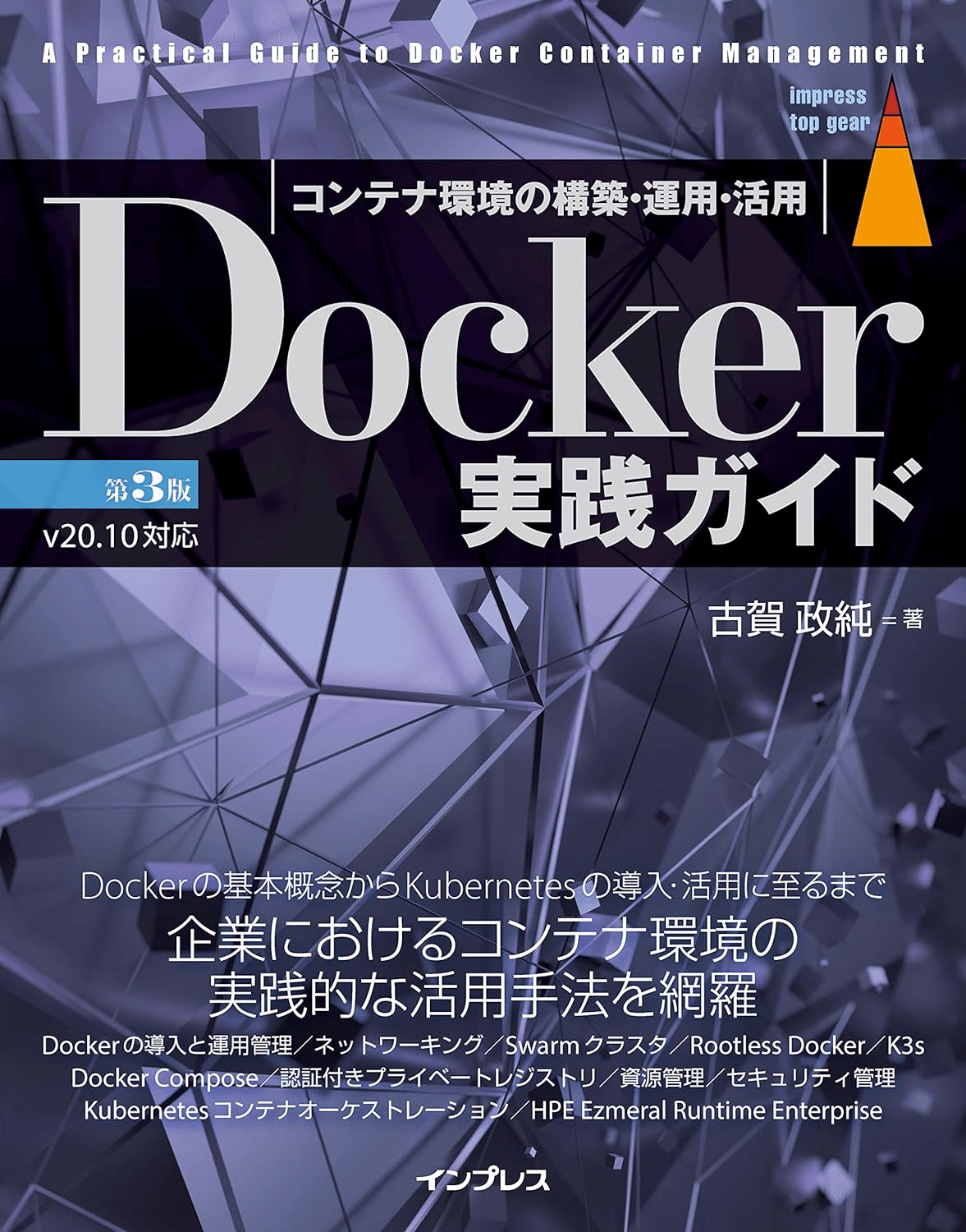 安い docker 本