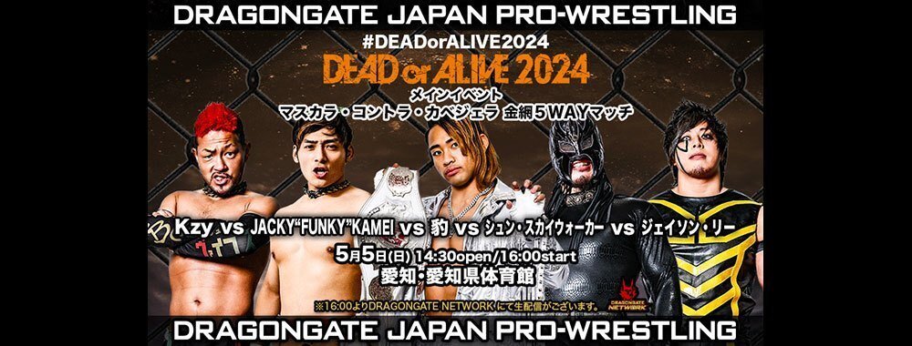 新日参戦！ドラゴン・ダイヤ及びD'Courageの略歴、解説｜236+P