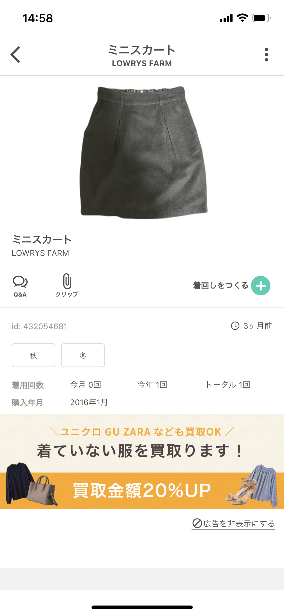 断捨離記録（2024/4/28)｜りりぃ