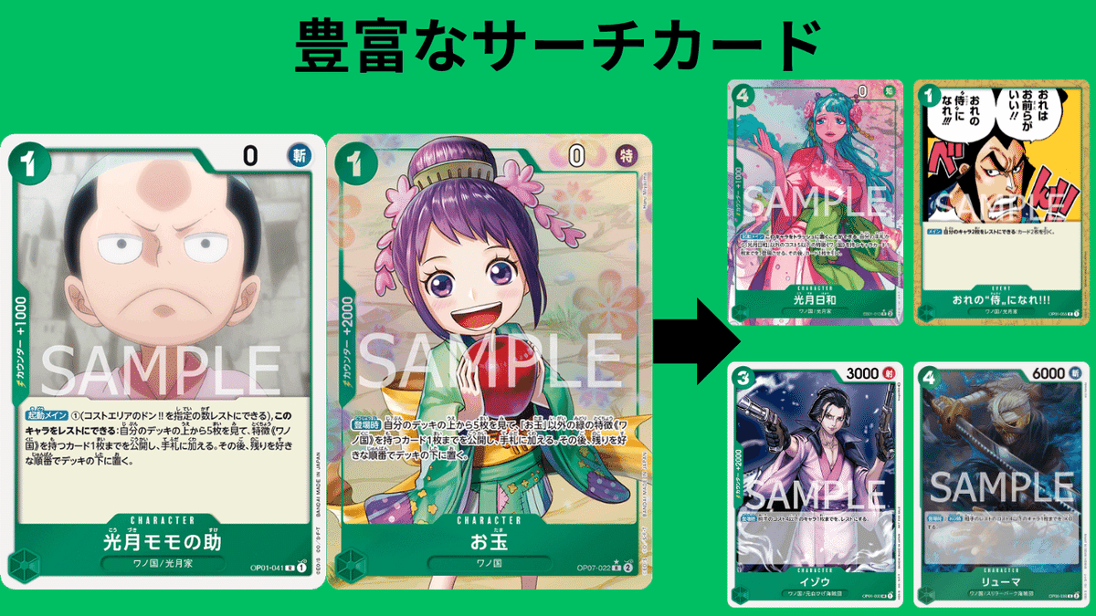 サムライ型緑黒ペローナ解説【ワンピースカード】【ワノ国】｜きょん