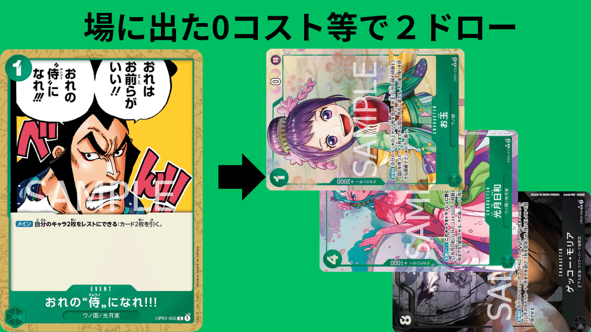 サムライ型緑黒ペローナ解説【ワンピースカード】【ワノ国】｜きょん