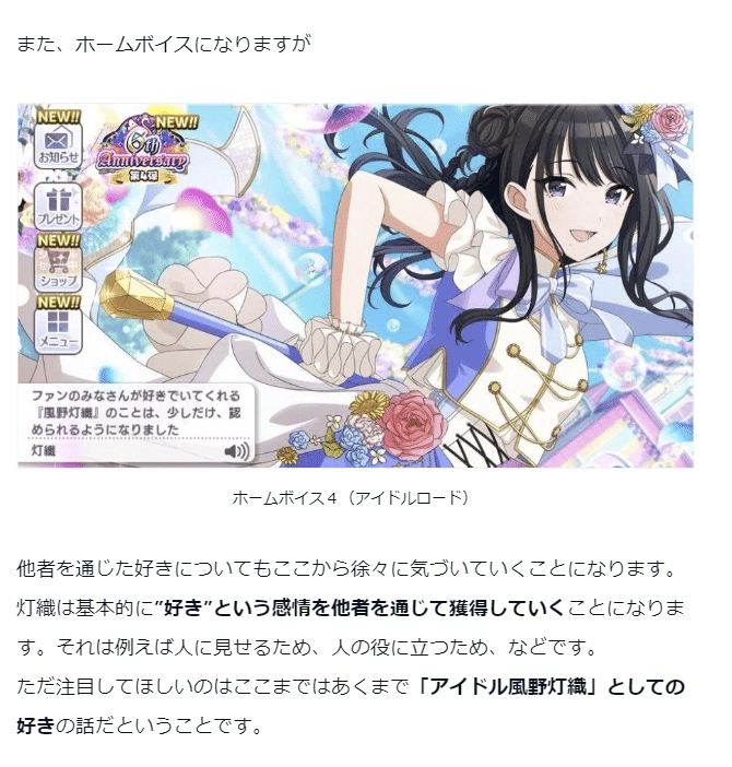 6周年記念】風野灯織コミュまとめと考察(WING~STEP・イベント