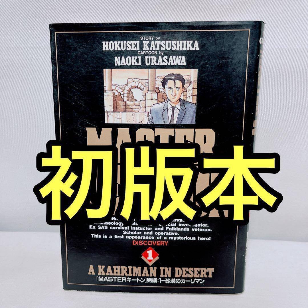 浦沢直樹マスターキートン1巻〜8巻 1巻裏表紙にサイン入り