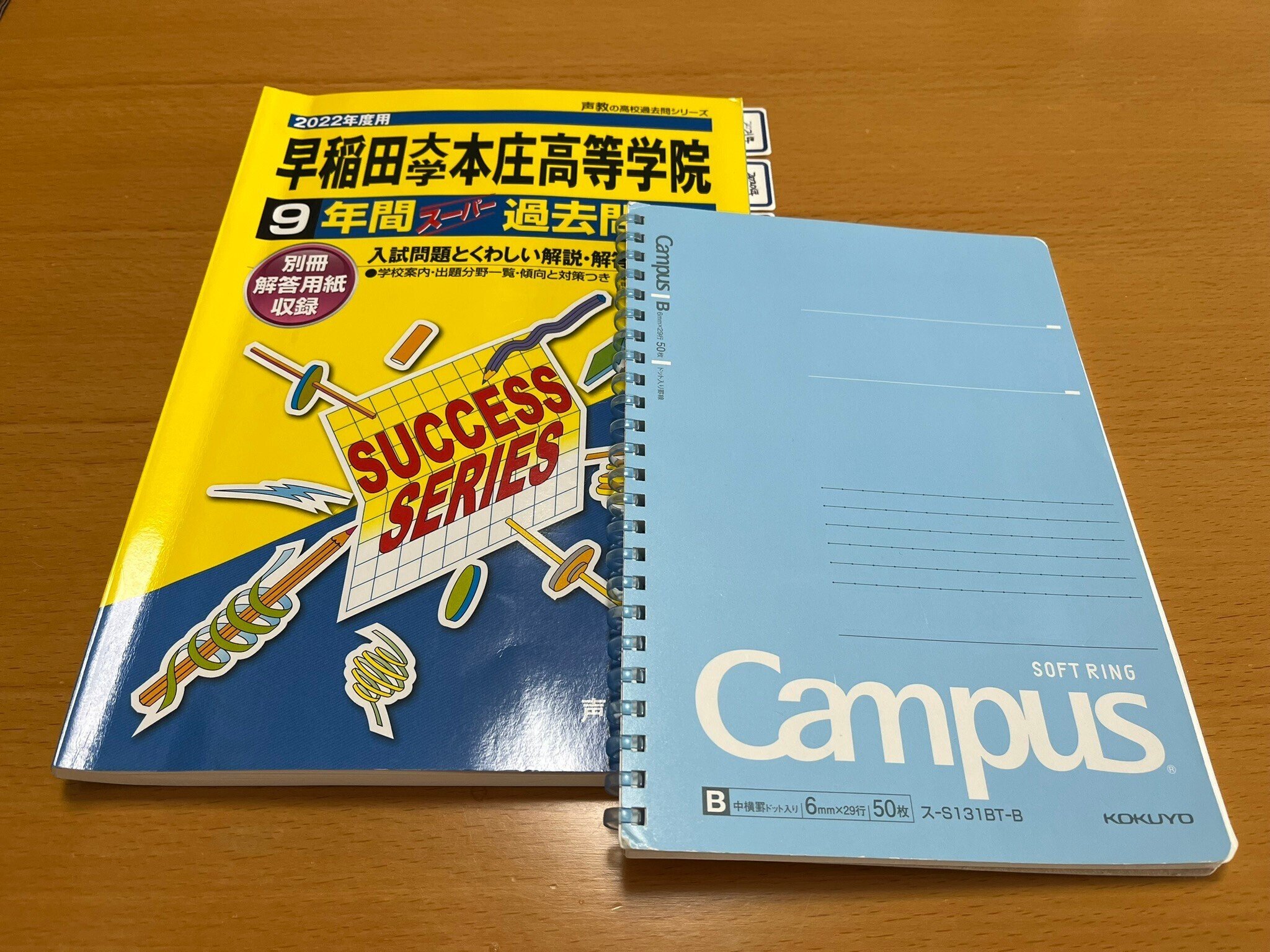 早稲田大学本庄高等学院 平成23年度高校受験用 8年間入試と研究