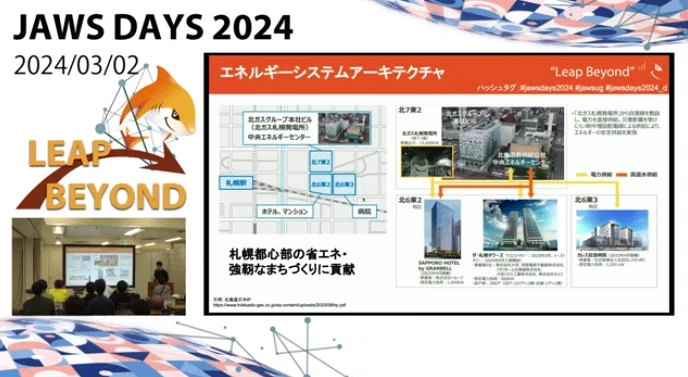 [Video Report] JAWSDAYS 2024 D-11 Is Predictive Maintenance Possible ...
