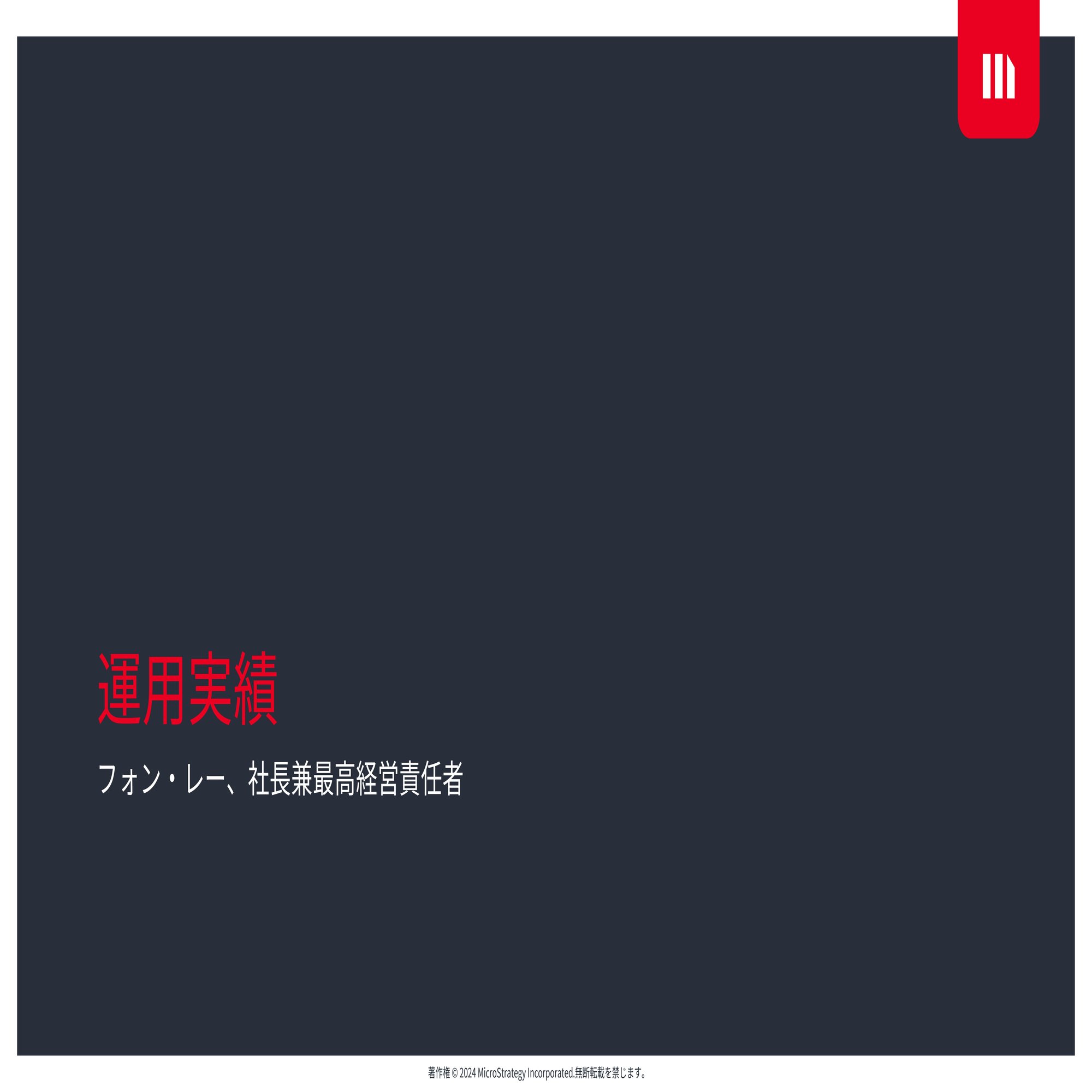 マイクロストラテジー2024/Q1決算発表｜キラ