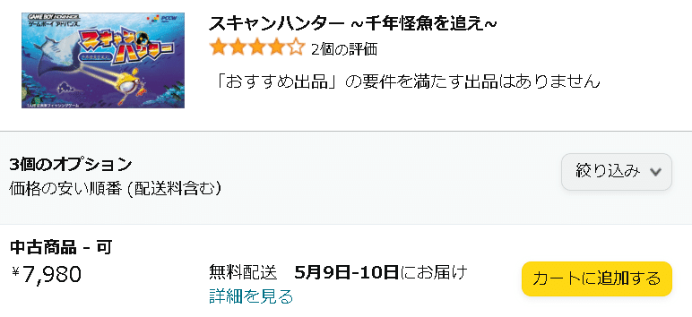 ゲームレビュー】スキャンハンター――遊んでみてほしいけど、そう