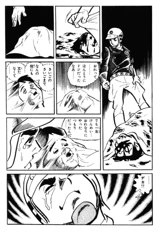 不滅の名作漫画「ワイルド7」～デカの殉職｜かたりすと＠脇七郎