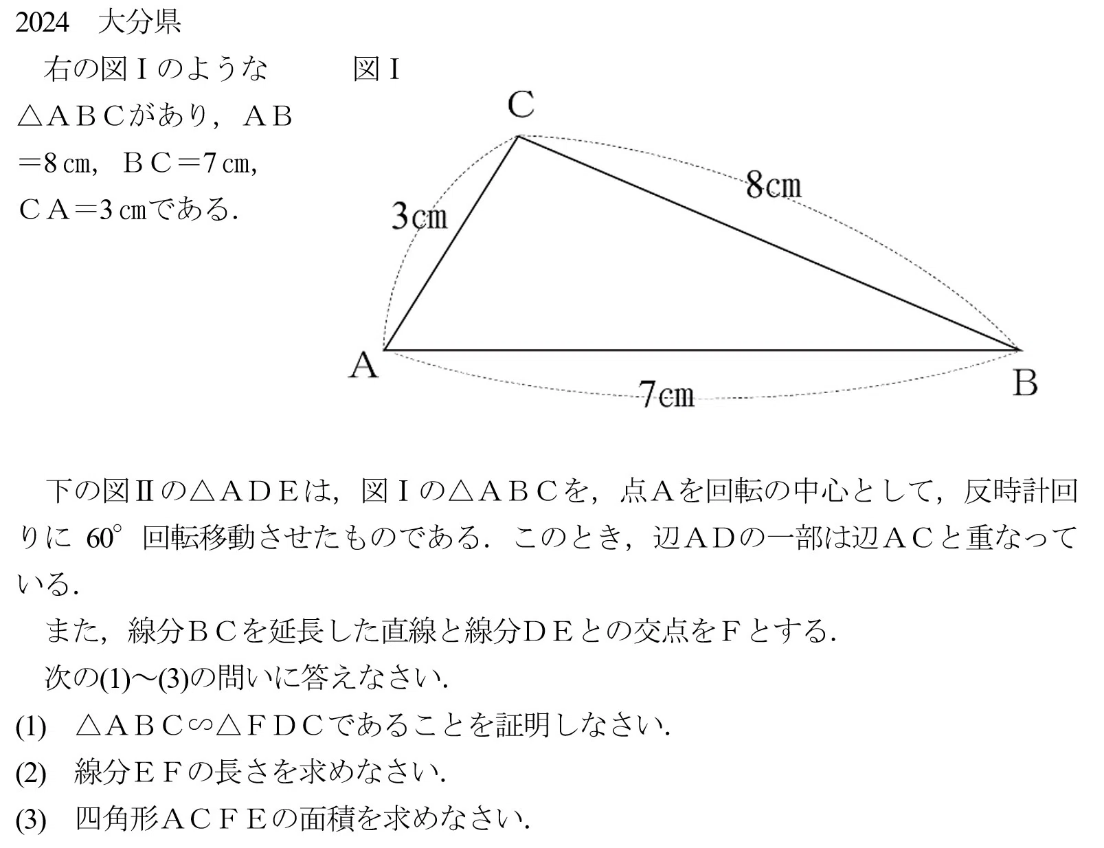 68－1．2024年大分県 数学｜数オリ幾何 谷津綱一