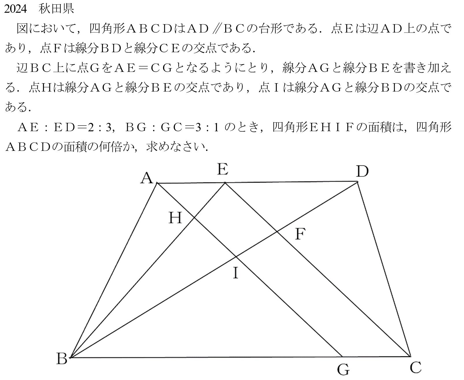 40．2024年秋田県 数学｜谷津綱一