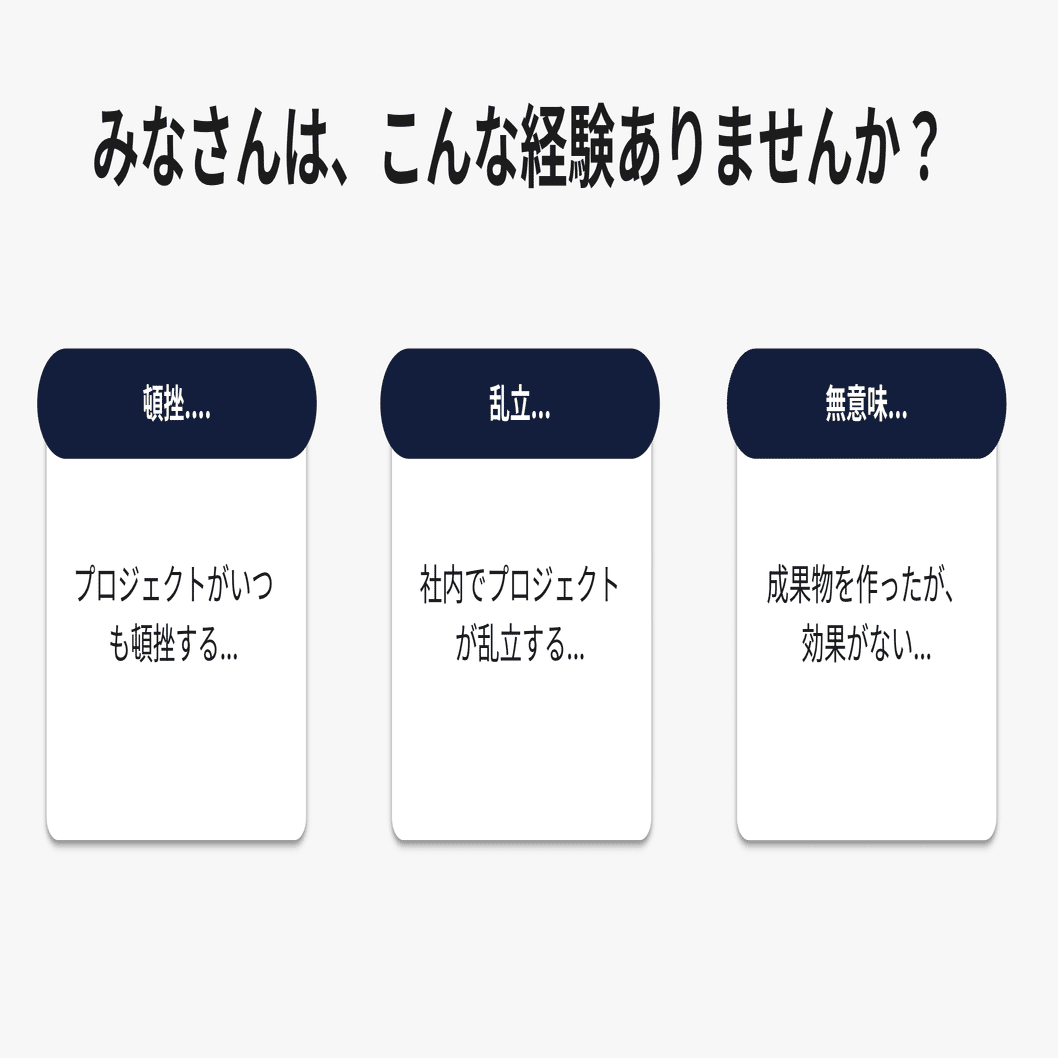 絶対失敗させない〜プロジェクト設計&実行方法｜サトウ