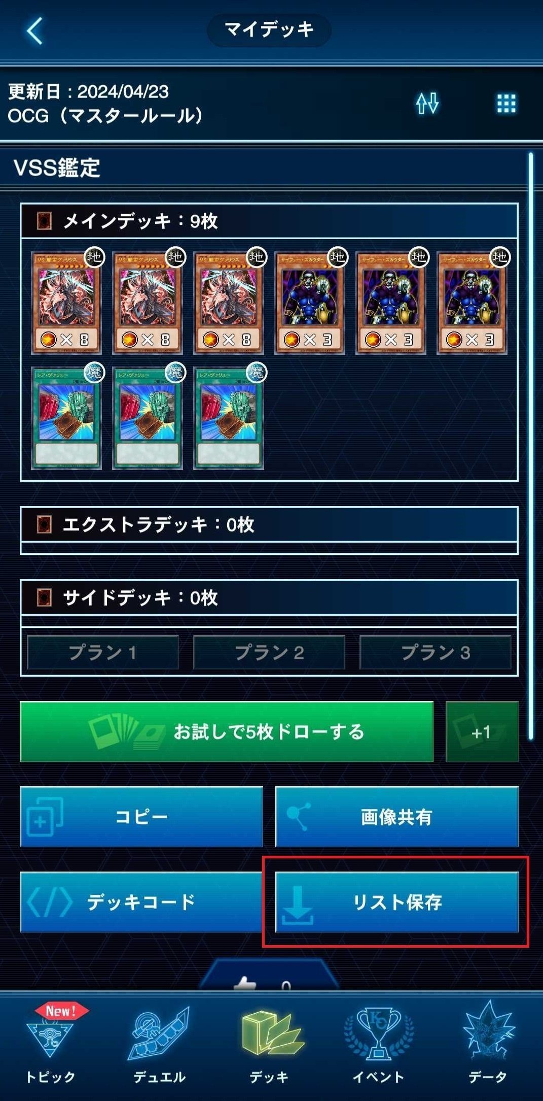 いざ！遊戯王OCGの大会・イベントへ！（2024年5月対応版）｜VSS鑑定