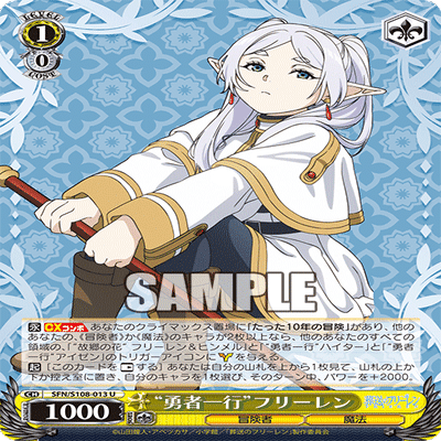 WS】8門フリーレン（TD3連動型）｜蒼流