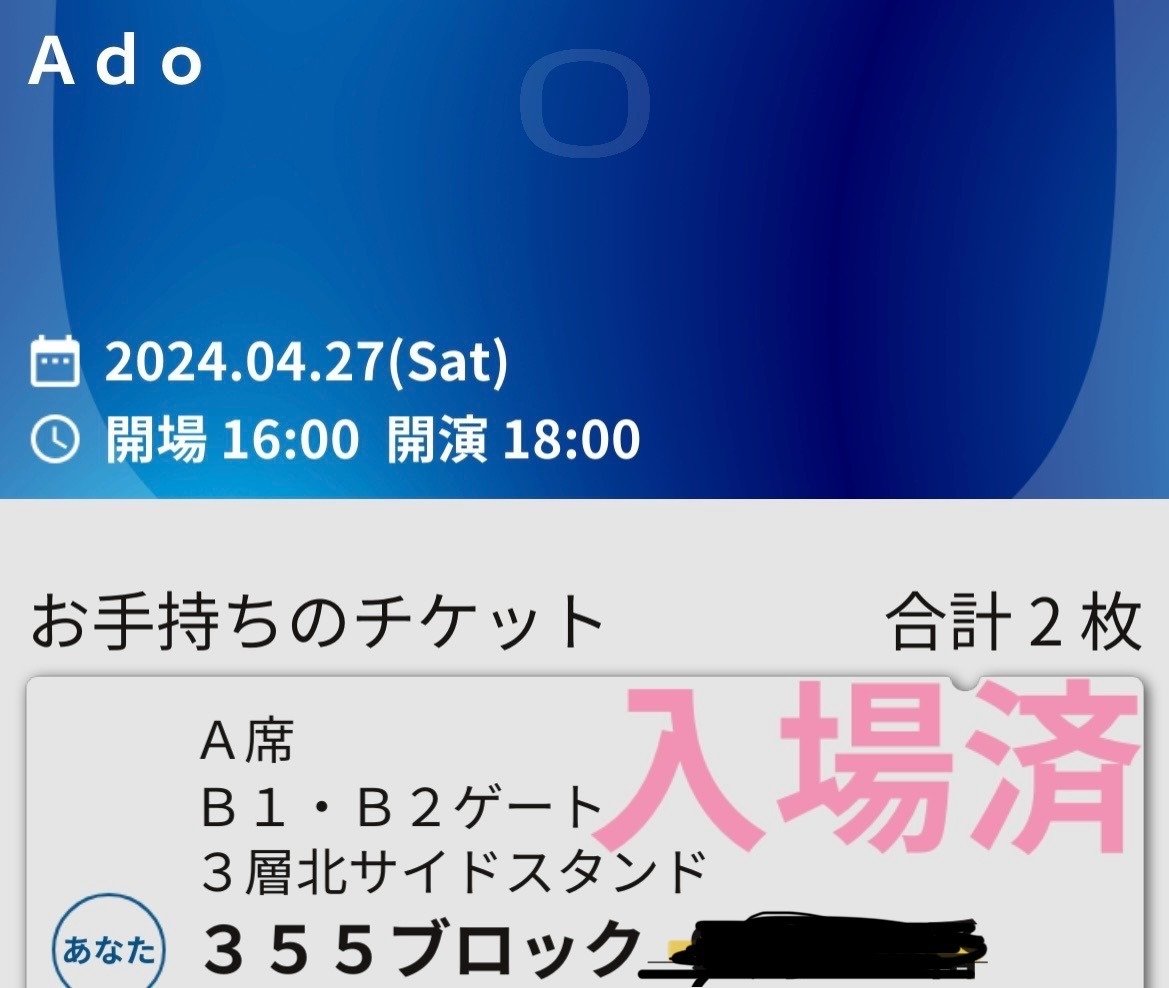 Ado よだか VIP席限定特典 銀テープ ブース非売品 5点セット Ado 東京