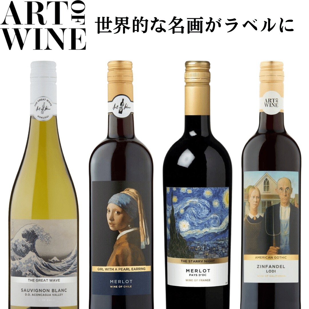 ちょっと気になるワイン用語」エチケットって？｜AlcotradeTrust