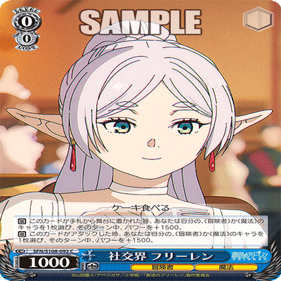 WS】8門フリーレン（TD3連動型）｜蒼流