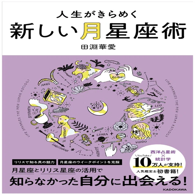 あなたの内に眠る【本当の自分】を解放しよう！リリス占星術が教えて