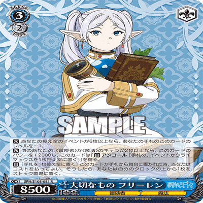 WS】8門フリーレン（TD3連動型）｜蒼流