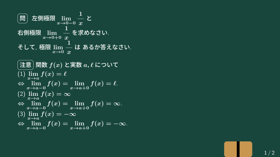 大学数学】1/xのxが0での極限が無限大は正しいか【微分積分】C06 大学数学】1/xのxが0での極限が無限大は正しいか【微分積分】C06