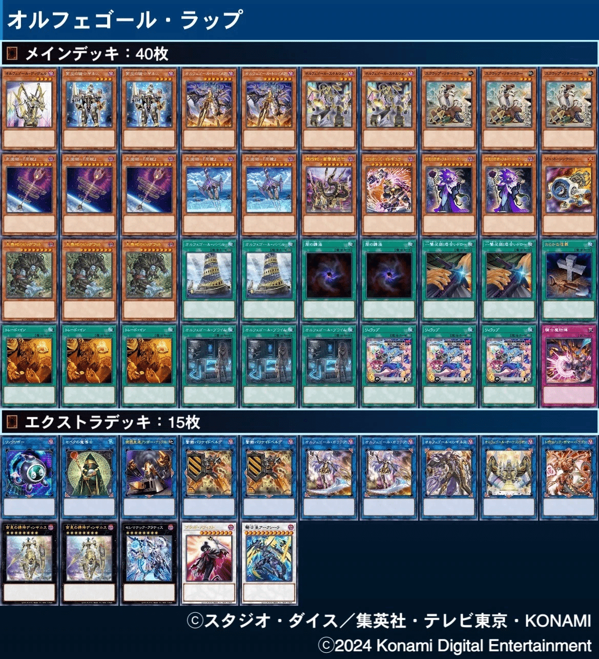 オルフェゴール・ラップ/遊戯王デッキ紹介|ヒーク オルフェゴール・ラップ/遊戯王デッキ紹介|ヒーク