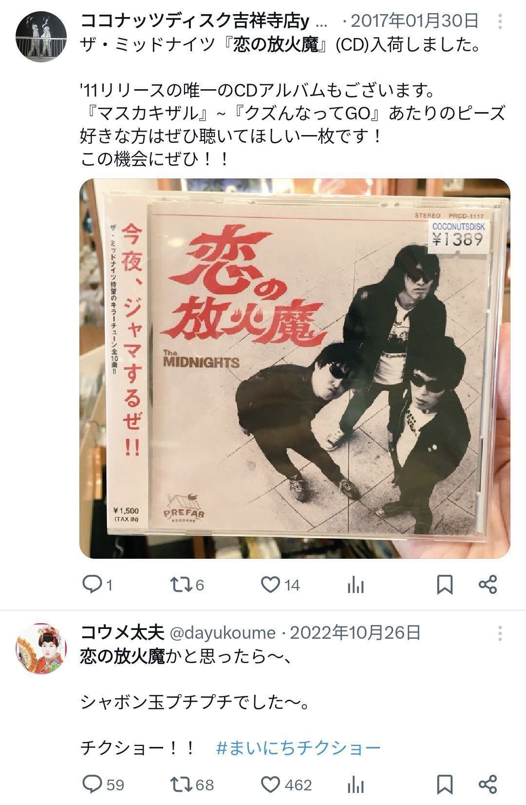 THE MIDNIGHTS - シビレる薬／毒のビー｜血まみれビートルズ