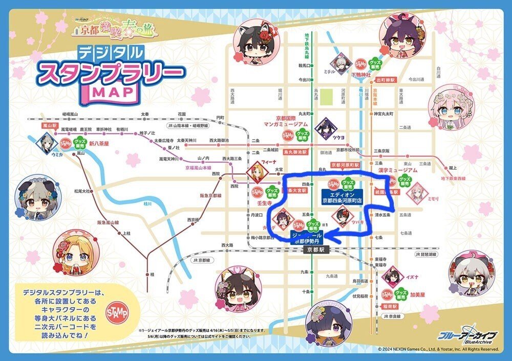 ブルーアーカイブ】『ブルーアーカイブ ～げにうららか☆京都