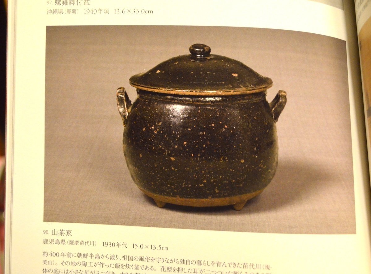 薩摩・朝鮮陶工村の四百年　※要写真確認 薩摩・朝鮮陶工村の四百年 を読んで｜Studiohiraya
