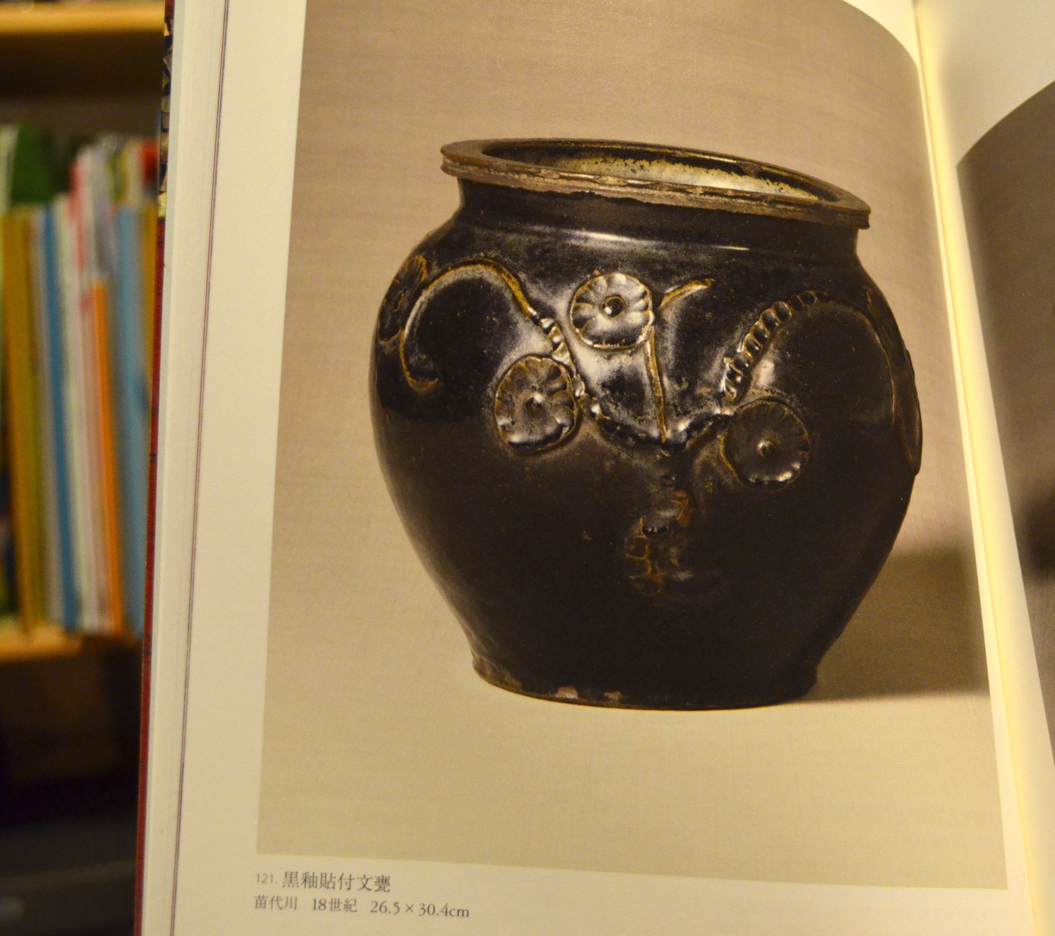 薩摩・朝鮮陶工村の四百年　※要写真確認 薩摩・朝鮮陶工村の四百年 を読んで｜Studiohiraya