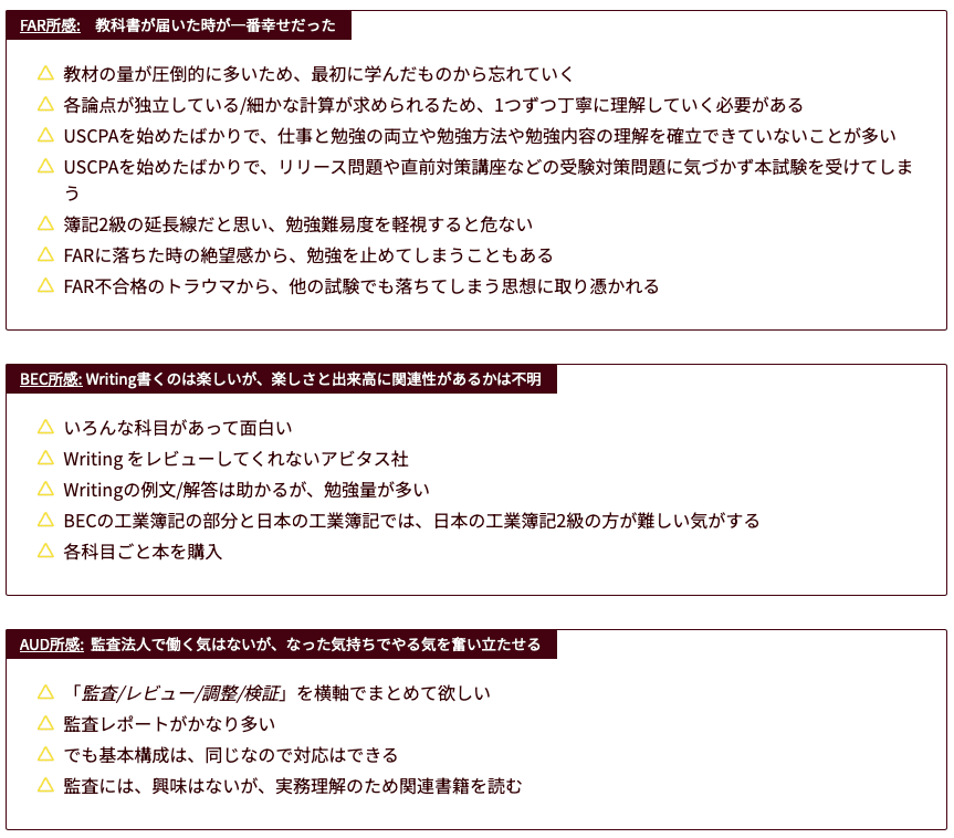 USCPA難易度は？BeckerやWileyは購入すべき？【全科目比較