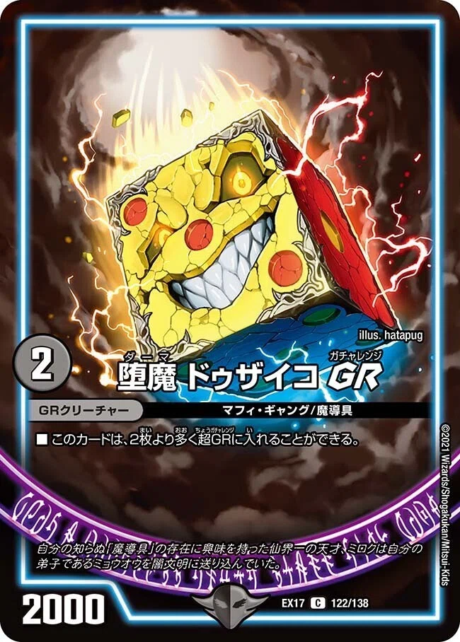運営がポイした黒魔導具｜TPTサカリバ