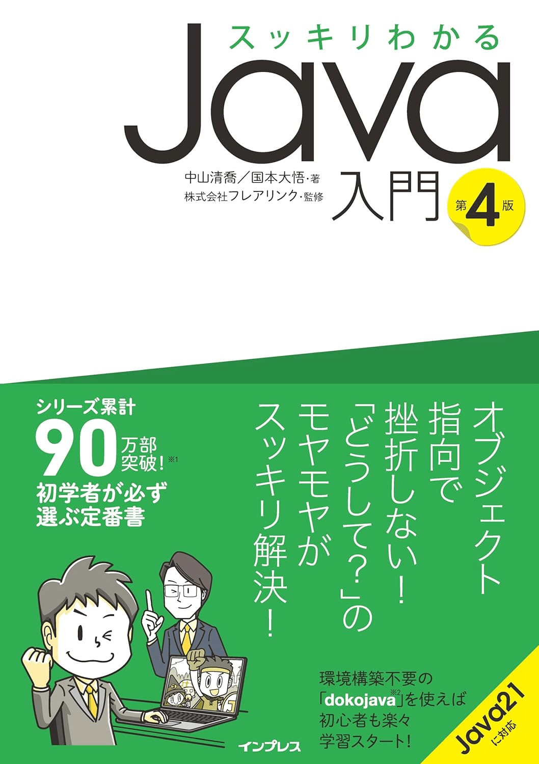 入門から応用まで】Javaの学習におすすめの本/書籍11選｜webdrawer