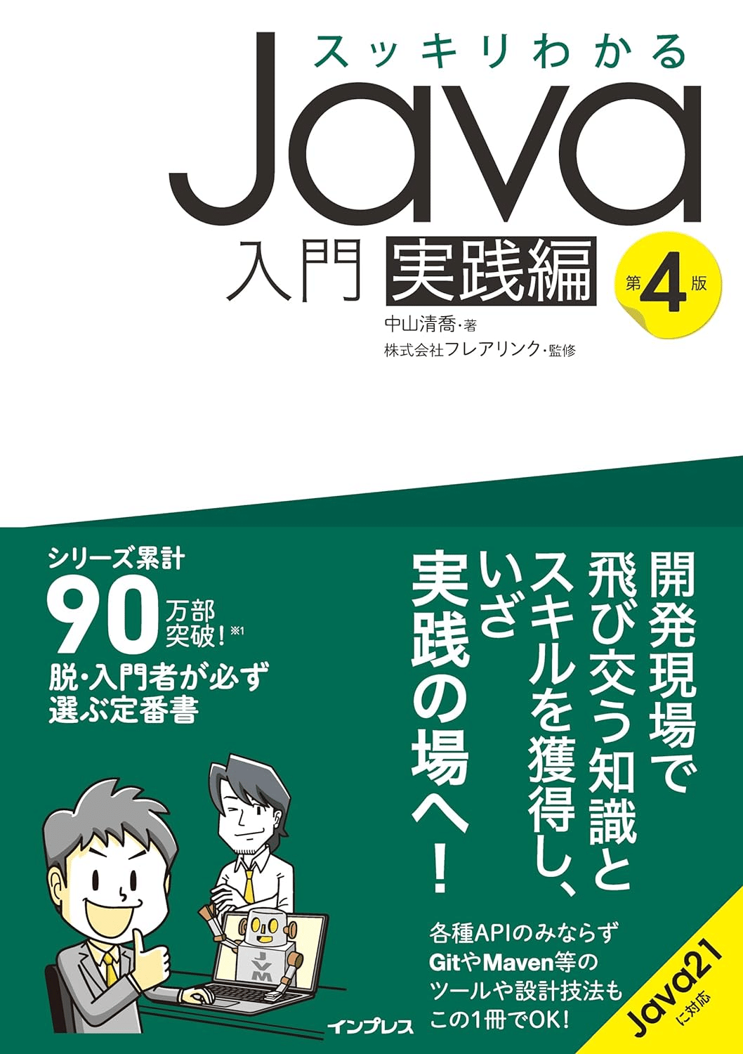 入門から応用まで】Javaの学習におすすめの本/書籍5選｜webdrawer
