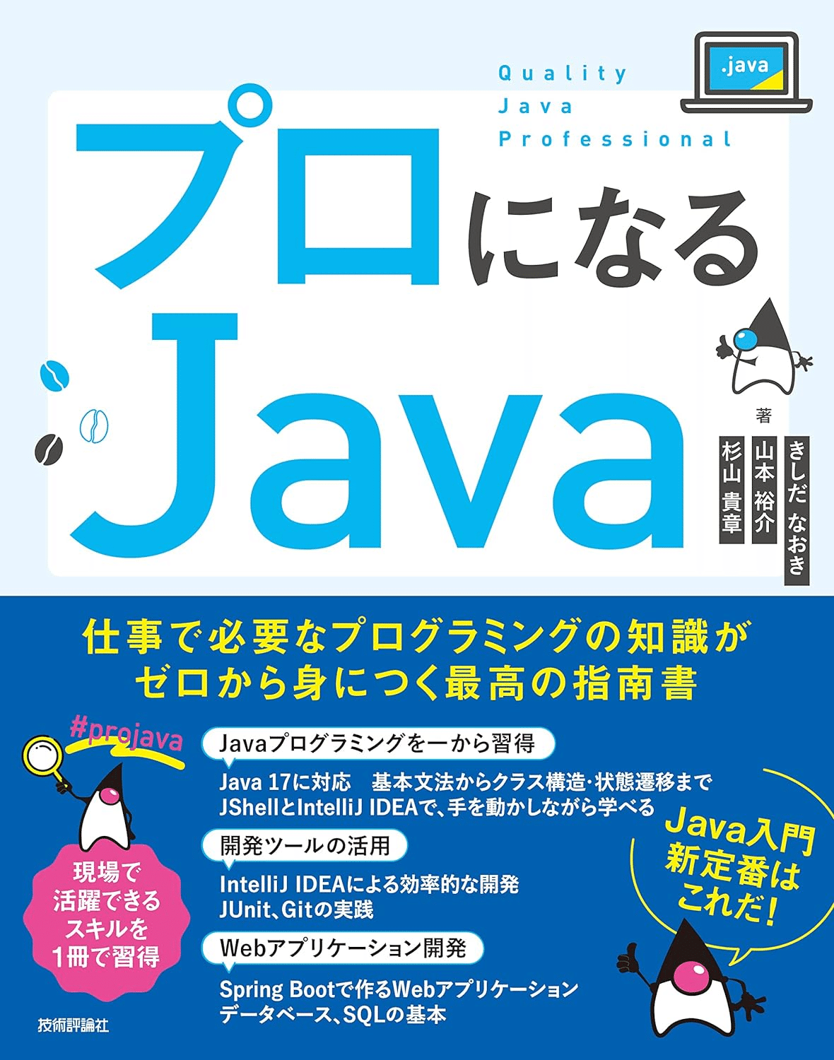 入門から応用まで】Javaの学習におすすめの本/書籍5選｜webdrawer