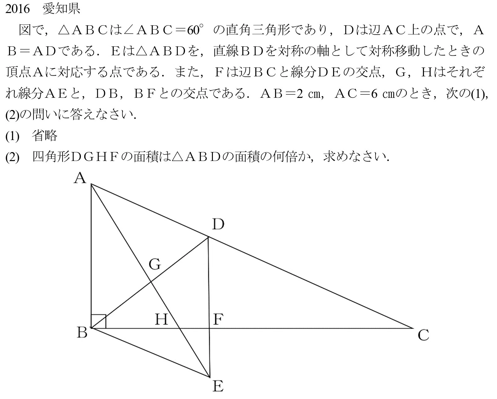 6．2016年愛知県A 数学｜谷津綱一（数学）
