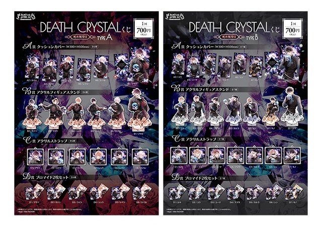 🌹DIABOLIK LOVERS🌹 DEATH CRYSTAL 死の祝祭Ⅱ グッズ発売
