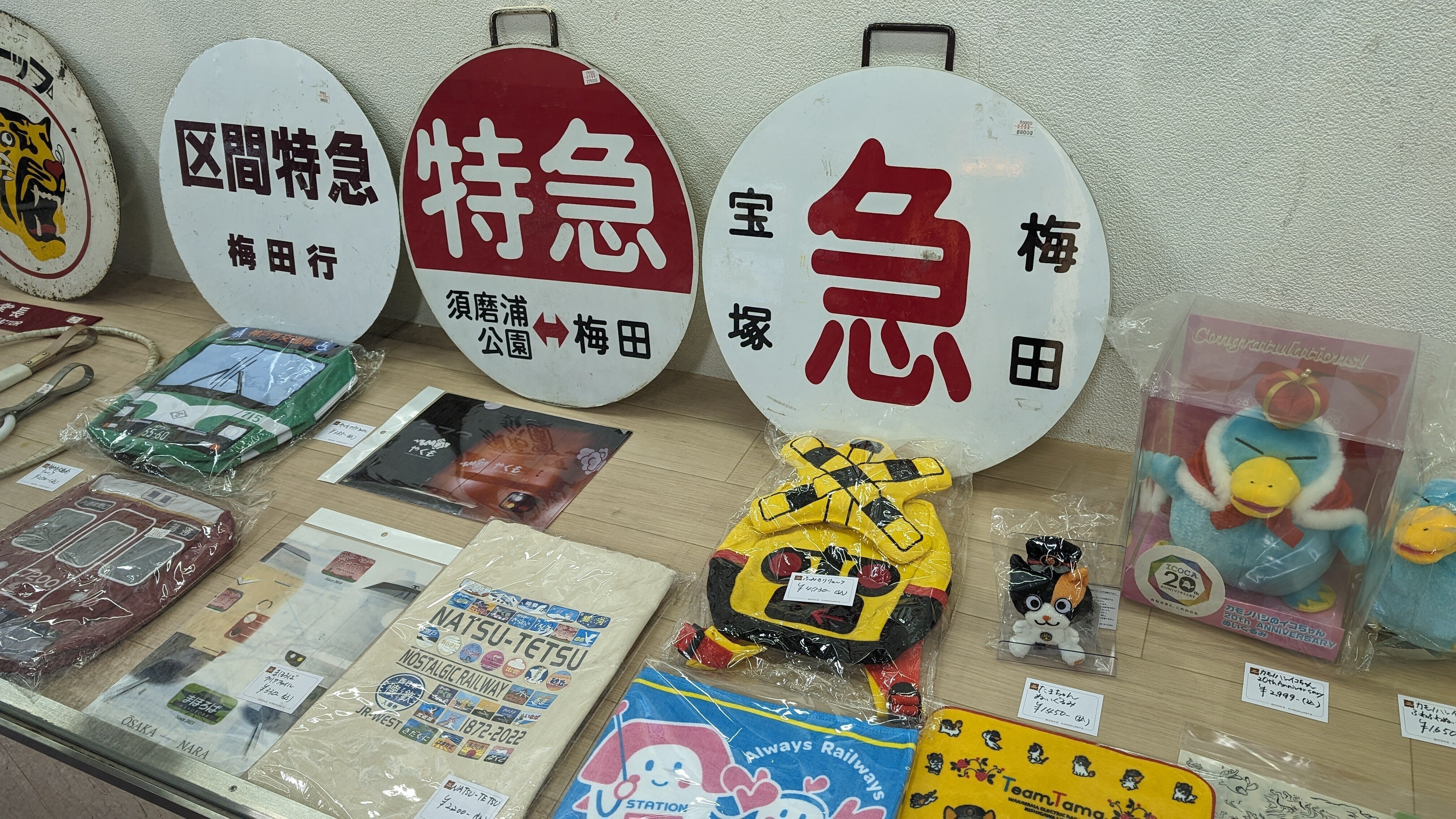 鉄道グッズフェア(紀伊國屋書店・梅田本店)｜藤井靜子