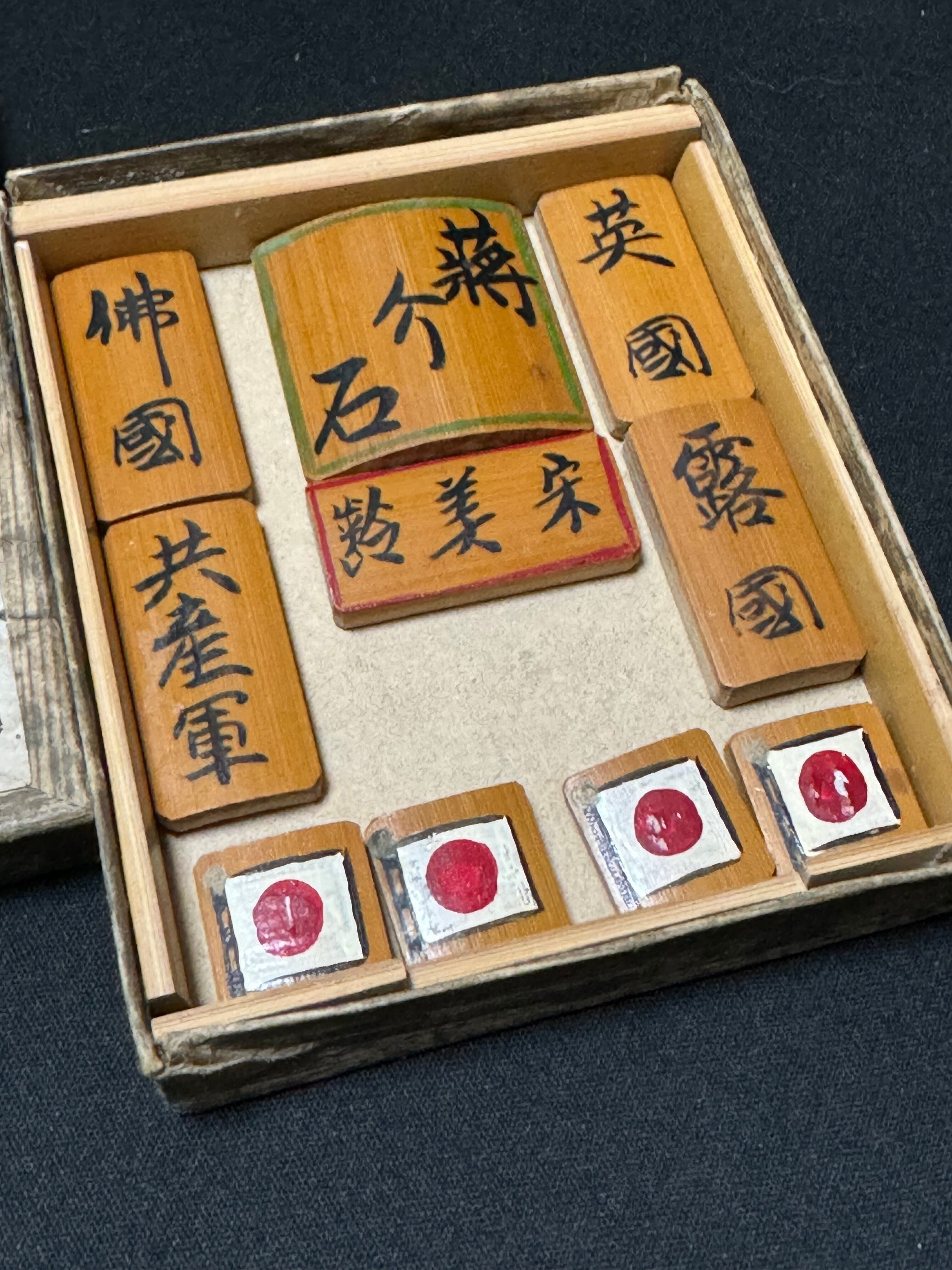戦時下の一品＞ 戦勝ゲーム｜信州戦争資料センター(まだ施設は無い…)